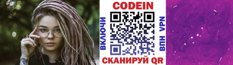 Codein напиток Lean (лин) Богучар